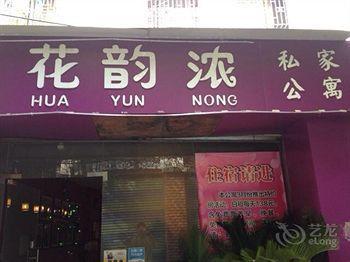 Huayunnong Hotel Apartments 구이린 시 외부 사진